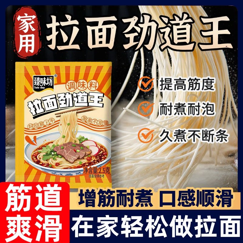 拉面劲道王兰州拉面专用酵母粉家用耐煮凉皮面条拉面剂官方旗舰店,粮油调味/速食/干货/烘焙,特色/复合食品添加剂,淘宝优惠券,粉丝福利购,淘宝优惠卷