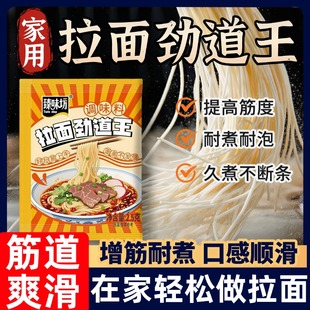 拉面劲道王兰州拉面专用酵母粉家用耐煮凉皮面条拉面剂官方旗舰店