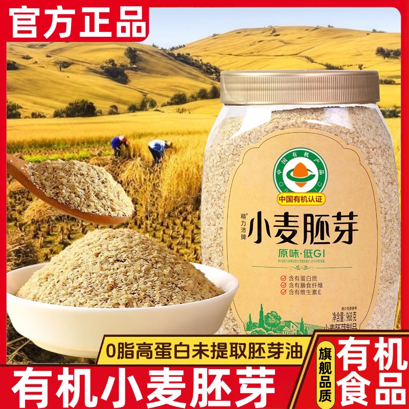 有机小麦胚芽官方旗舰店富硒天然小麦胚芽燕麦片无糖早餐营养代餐