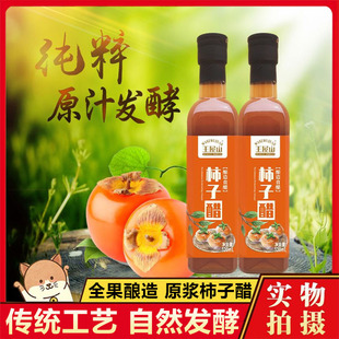 陕西富平柿子醋原浆苹果醋0糖0脂0热量健康纯正浓缩汁官方旗舰店
