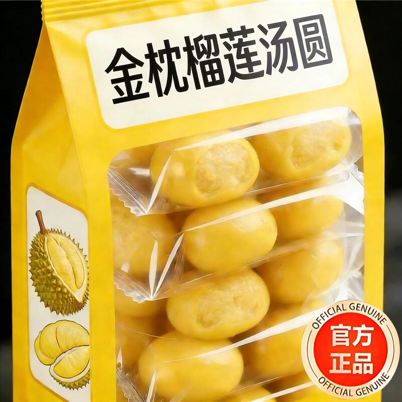 进口榴莲汤圆官方旗舰店泰国金枕榴莲馅料元宵点心冷冻年货早餐
