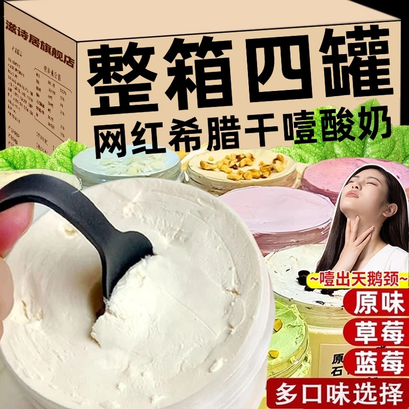 干噎酸奶正品网红希腊干椰酸奶大桶装干巴冷萃干嚼酸奶官方旗舰店