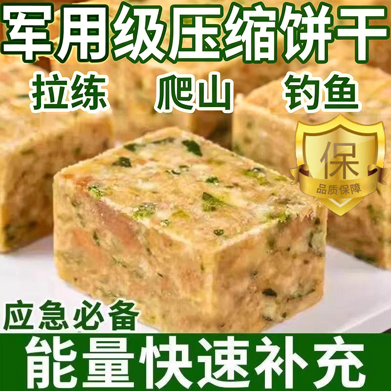 特级压缩饼干官方旗舰店无糖低脂代餐饱腹食品储备干粮保质期20年