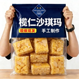 榄仁沙琪玛萨琪玛老式萨其马早餐手工坚果糕点心休闲解馋零食年货