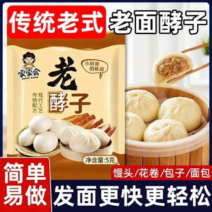 央妈推荐！传统老面酵子旗舰店家用发面王旺发酵母粉发面宝益生菌