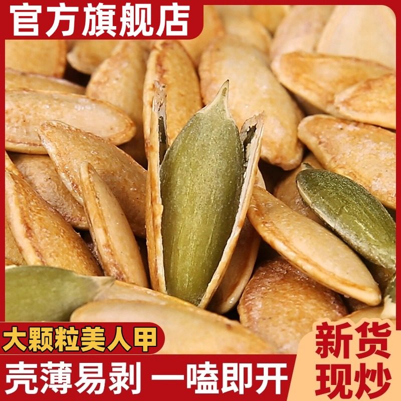 美人甲南瓜子原味炒熟2025新货官方旗舰店南瓜子椒盐炒货零食干货,零食/坚果/特产,瓜子,淘宝优惠券,粉丝福利购,淘宝优惠卷