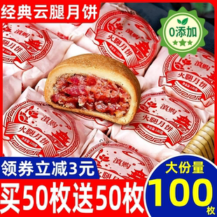 云南云腿月饼官方旗舰店正宗酥皮月饼中秋节传统糕点云南特产零食