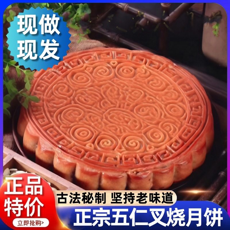 广西五仁叉烧大月饼传统老式五仁叉烧正宗老式五仁月饼官方旗舰店