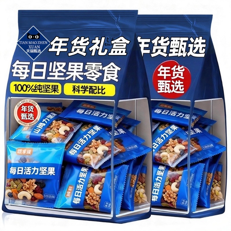 每日坚果官方旗舰店正品年货坚果礼盒孕妇专用独立小包装混合果干