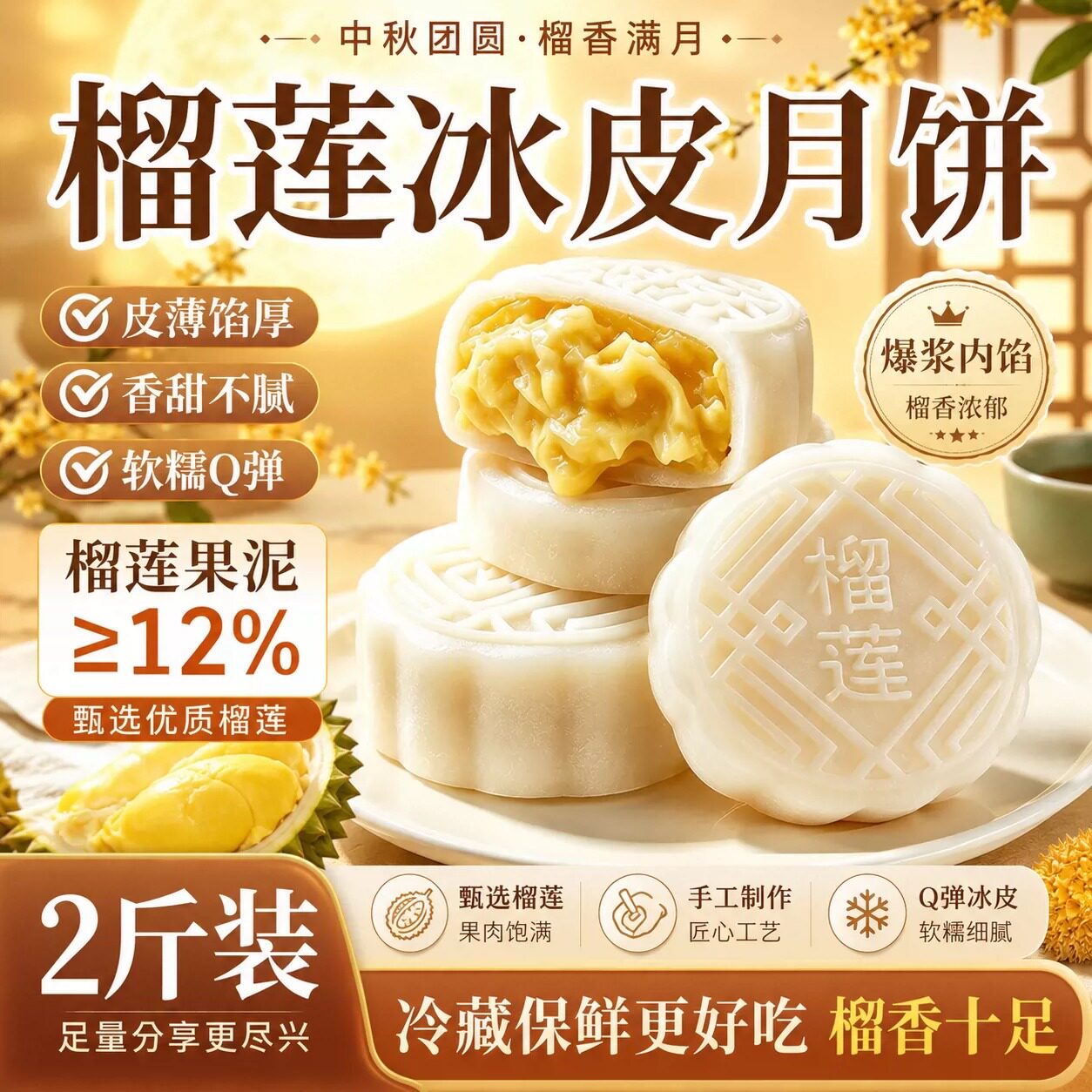 正宗猫山王榴莲冰皮月饼官方旗舰店广式流心月饼中秋节高端礼盒装