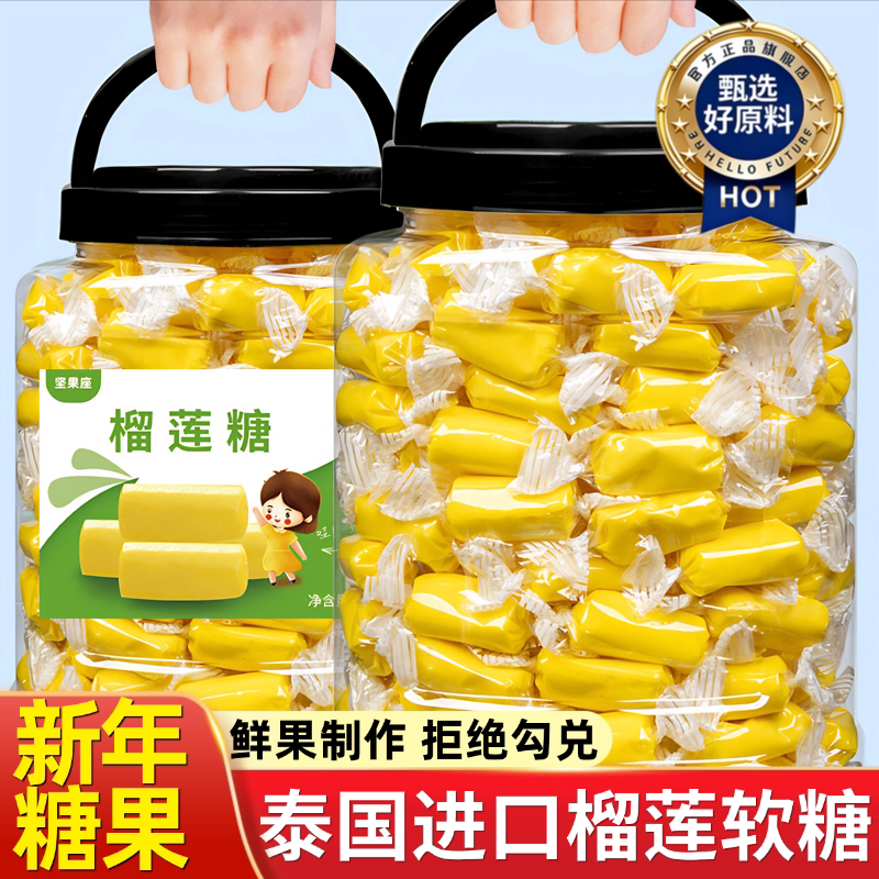 泰国原装进口榴莲糖奶糖官方旗舰店喜糖水果软糖糖果2026热卖年货