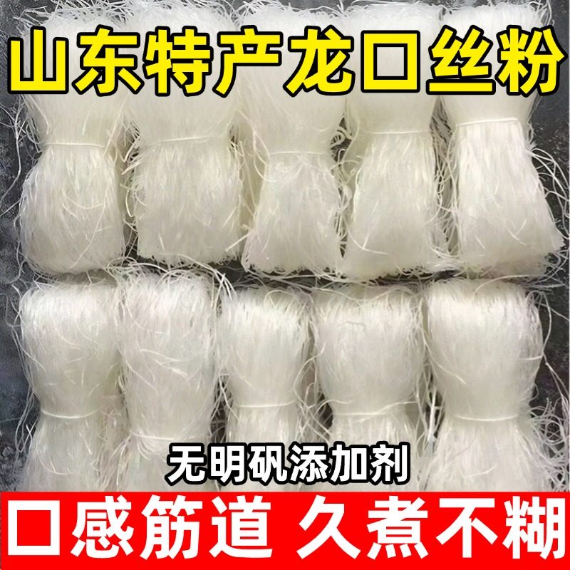 山东正宗龙口绿豆龙须丝粉年货节生蚝凉拌粉丝汤豌豆龙须米粉商用,粮油调味/速食/干货/烘焙,冲泡方便面/拉面/面皮,淘宝优惠券,粉丝福利购,淘宝优惠卷