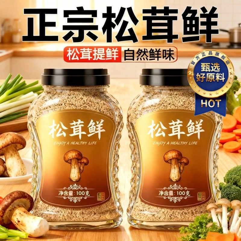 央妈推荐！松茸鲜调料官方旗舰店正品天然0添加菌菇鸡精味精粉,粮油调味/速食/干货/烘焙,鸡精/味精/鸡粉,淘宝优惠券,粉丝福利购,淘宝优惠卷