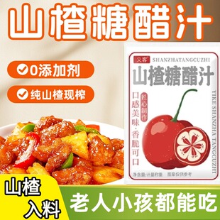 山楂糖醋汁儿官方旗舰店宝宝0添加糖醋里脊排骨酱调料汁瓶装家用