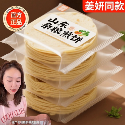 姜妍同款煎饼山东正宗公社煎饼小米果子纯手工杂粮早餐官方旗舰店