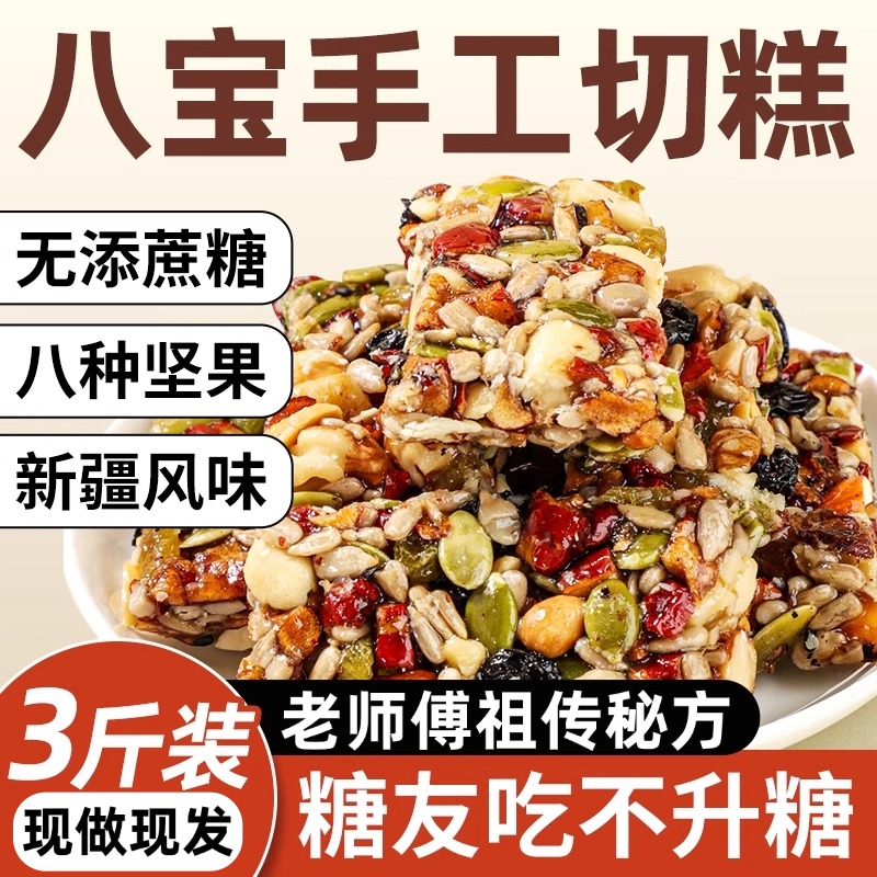 李亚鹏八宝手工切糕官方旗舰店正宗新疆切糕坚果棒传统糕点零食