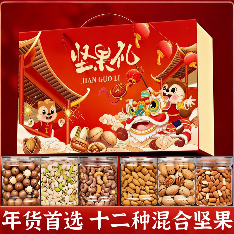 央妈推荐！坚果礼盒送长辈组合干果腰果健康零食坚果高端年货礼盒