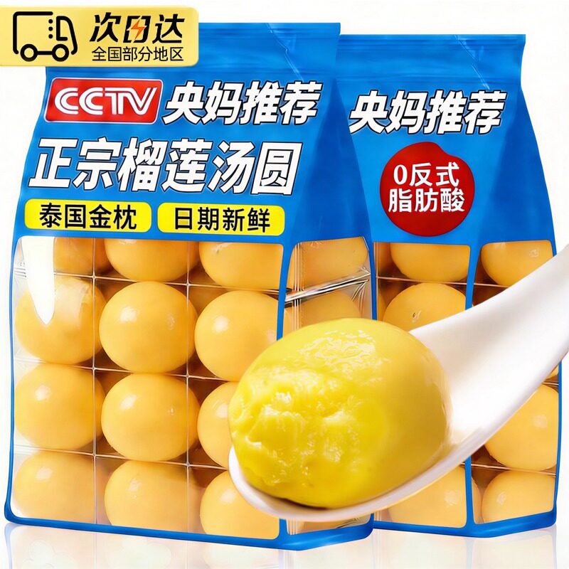 进口榴莲汤圆官方旗舰店泰国金枕榴莲馅料元宵点心冷冻年货早餐