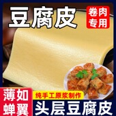 蝉翼豆腐皮卷肉专用正宗纯手工头层豆腐皮油豆皮响铃卷官方旗舰店