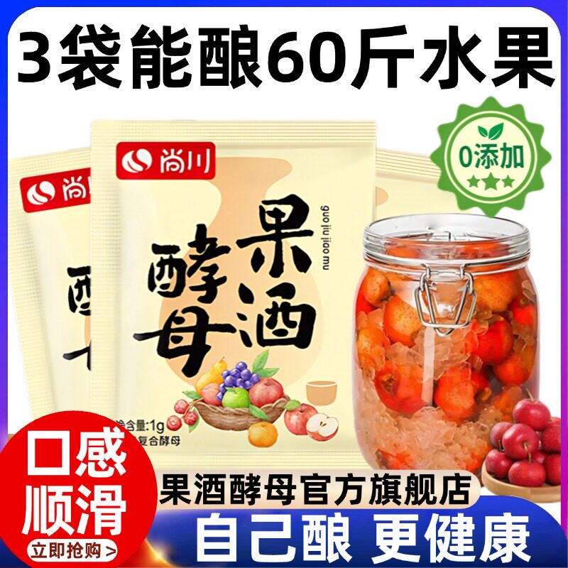 官方推荐果酒专用酵母官方旗舰店果酒发酵粉水果甜酒曲家用自制酿