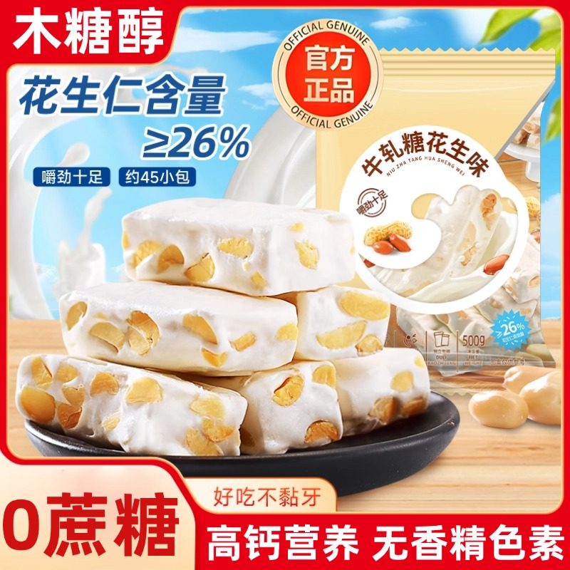 木糖醇牛轧糖官方旗舰店无蔗糖糖尿人孕妇软糖花生牛轧糖年货送礼