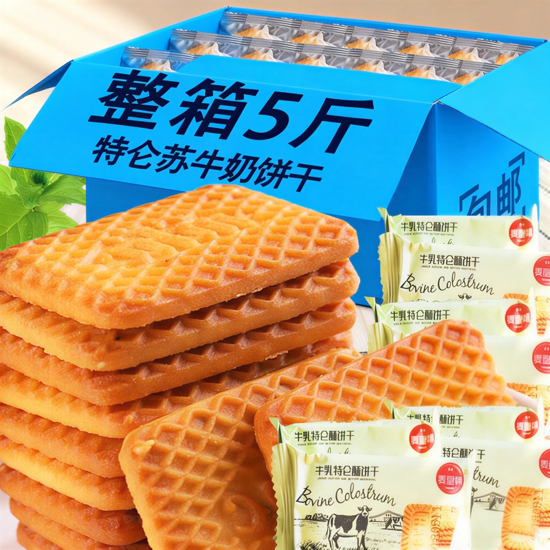 牛奶饼干特浓俄罗斯原装进口特仑苏老式高钙饼干无糖代餐休闲零食