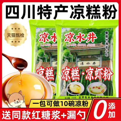 凉糕粉凉虾粉正宗四川宜宾特产