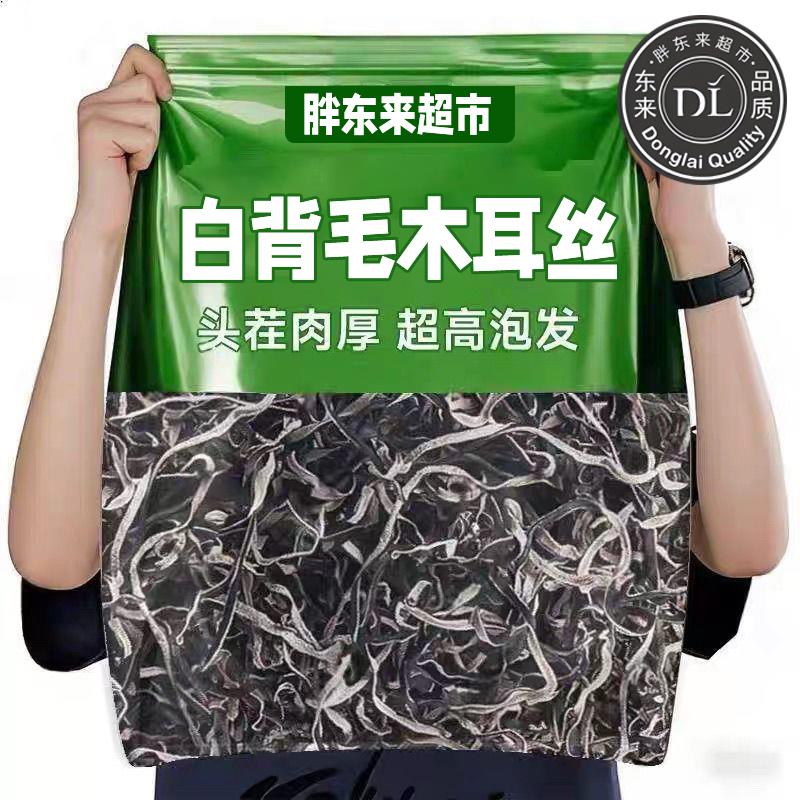 特级白背毛木耳丝干货官方旗舰店精选东北黑木耳螺蛳粉专用凉拌