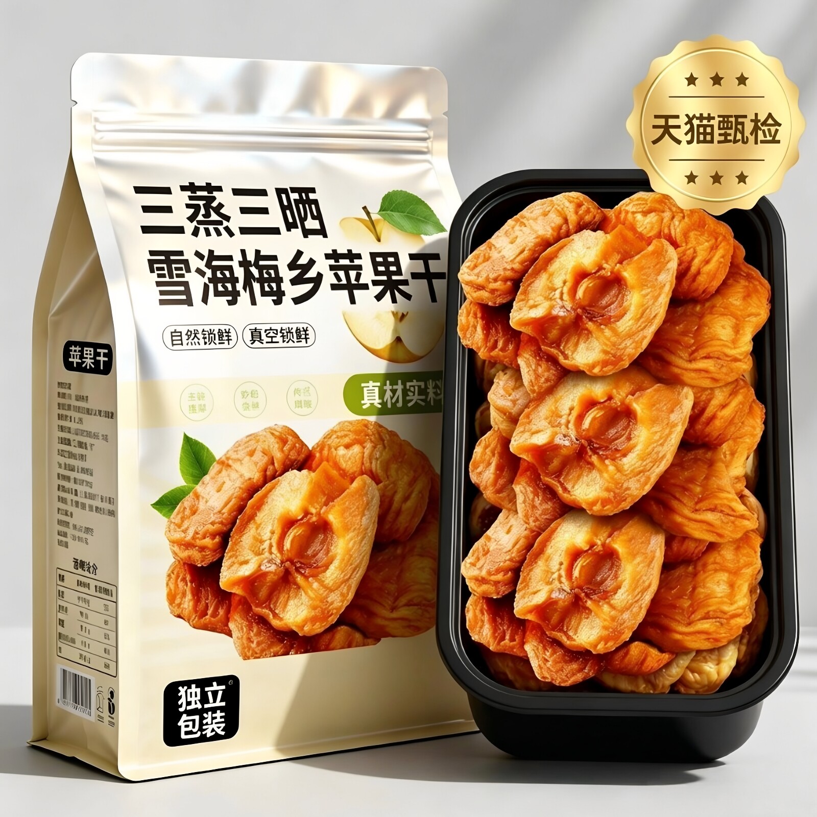 雪海梅乡苹果干无糖精无添加倒蒸干三蒸三晒原味婴儿官方旗舰店