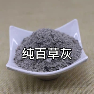 保真农村农家自采自产柴草蒿百草农作物草灰古法驱阴邪邪灵百草灰