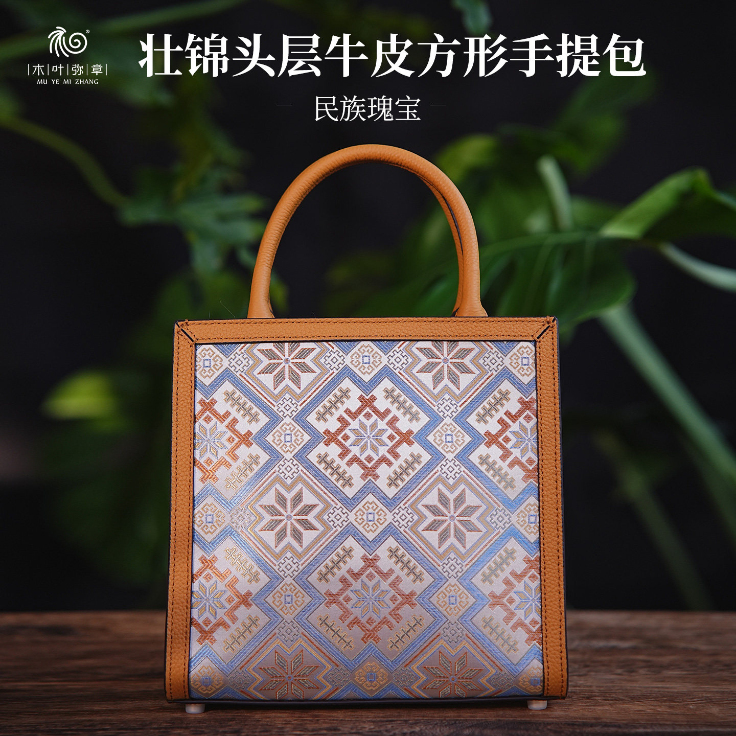 广西壮锦牛皮方形包百搭气质送妈妈老师女友生日礼民族时尚高级感