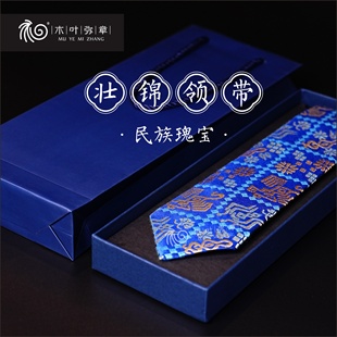 广西壮锦领带商务伴手礼旅游纪念品男生礼物教师节外宾新郎结婚