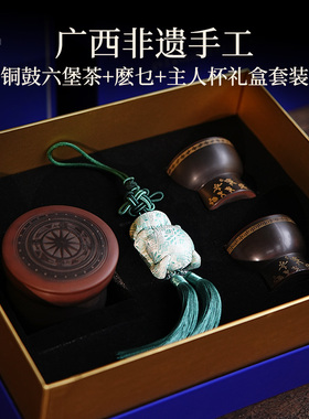 广西非遗六堡茶主人杯麽乜车挂高端精品套装送外宾长辈老师领导