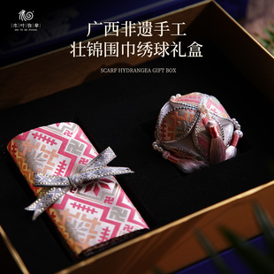 广西壮锦围巾绣球礼盒商务伴手礼教师节礼物生日礼物送长辈接机礼