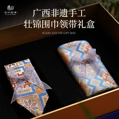 广西壮锦，领带围巾礼盒生日礼物民族时尚高级感
