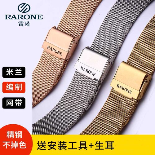 rarone雷诺表带米兰编织超薄精钢