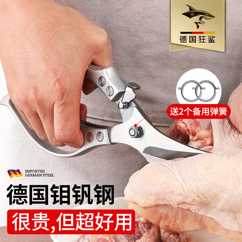 狂鲨德国厨房剪刀剪鸡鸭鹅骨头专用不锈钢多功能强力杀鱼食物剪子,居家日用,厨房剪刀,淘宝优惠券,粉丝福利购,淘宝优惠卷