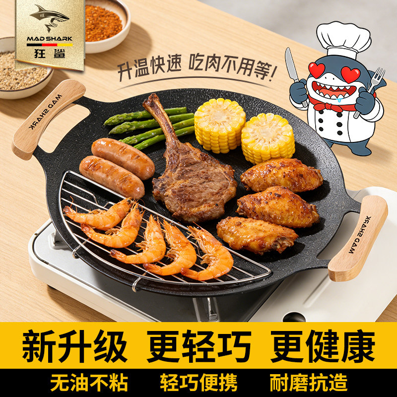 狂鲨麦饭石烧烤盘户外卡式炉电磁炉烤肉锅韩式煎牛排铁板家用不粘