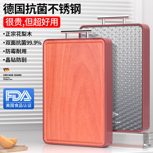 狂鲨不锈钢切菜板抗菌防霉家用砧板花梨实木案板厨房专用双面刀板