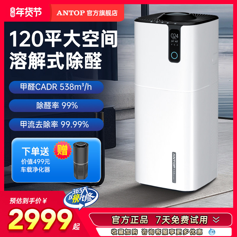 安拓浦空气净化器家用除甲醛除烟异味除雾霾全屋医护级消毒净化机