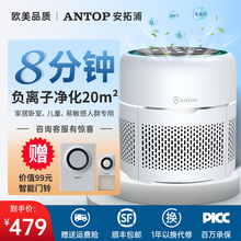 安拓浦桌面空气净化器家用小型消毒机卧室内除甲醛除菌除二手烟味
