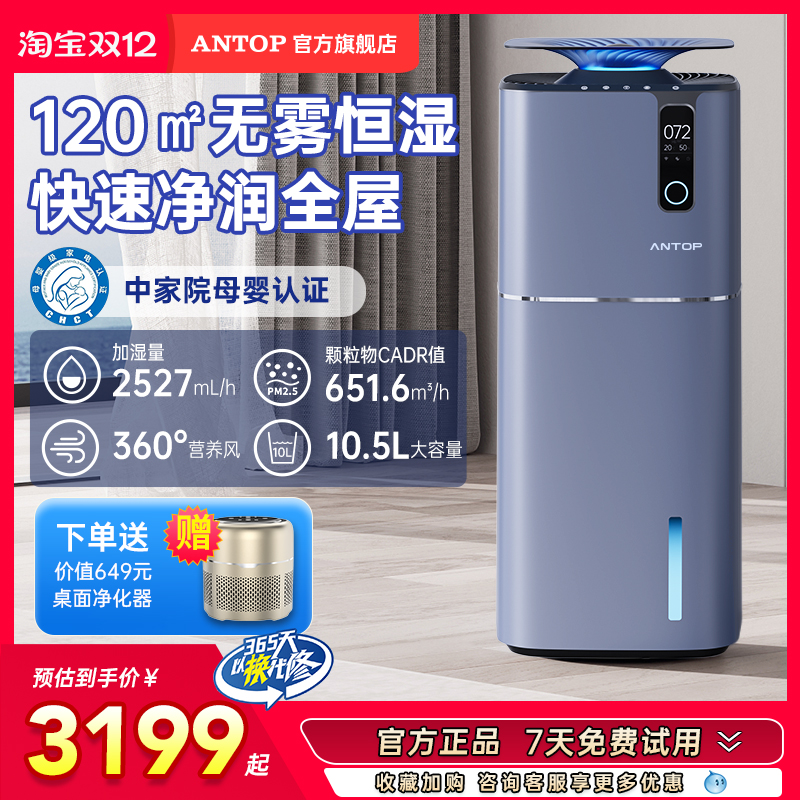 安拓浦智能恒湿除菌无雾加湿器