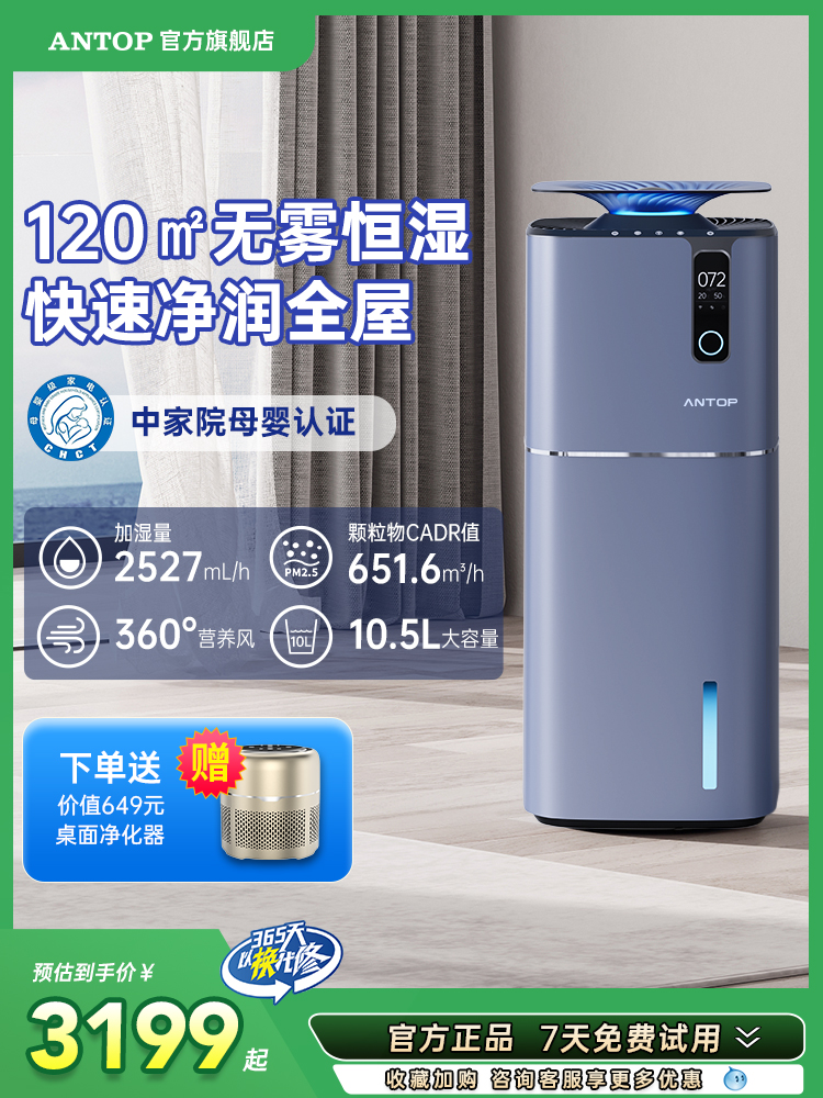 安拓浦无雾加湿器净化空气一体机家用卧室客厅低噪音除菌大加湿量