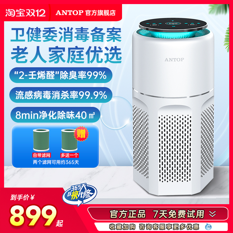 安拓浦空气消毒机净化器消杀甲流