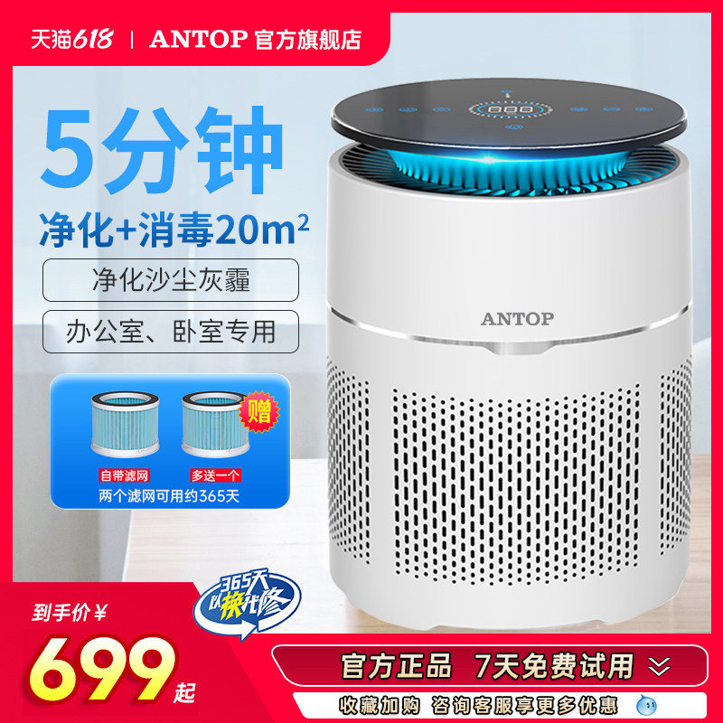 安拓浦桌面空气净化器小型家用办公室卧室内除甲醛二手烟异味过滤