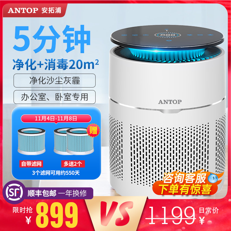 安拓浦桌面空气净化器小型家用办公室卧室内除甲醛二手烟异味过滤高性价比高么？