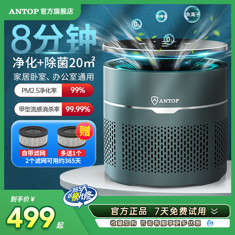 安拓浦桌面空气净化器家用小型办公室卧室除甲醛清新机除二手烟味