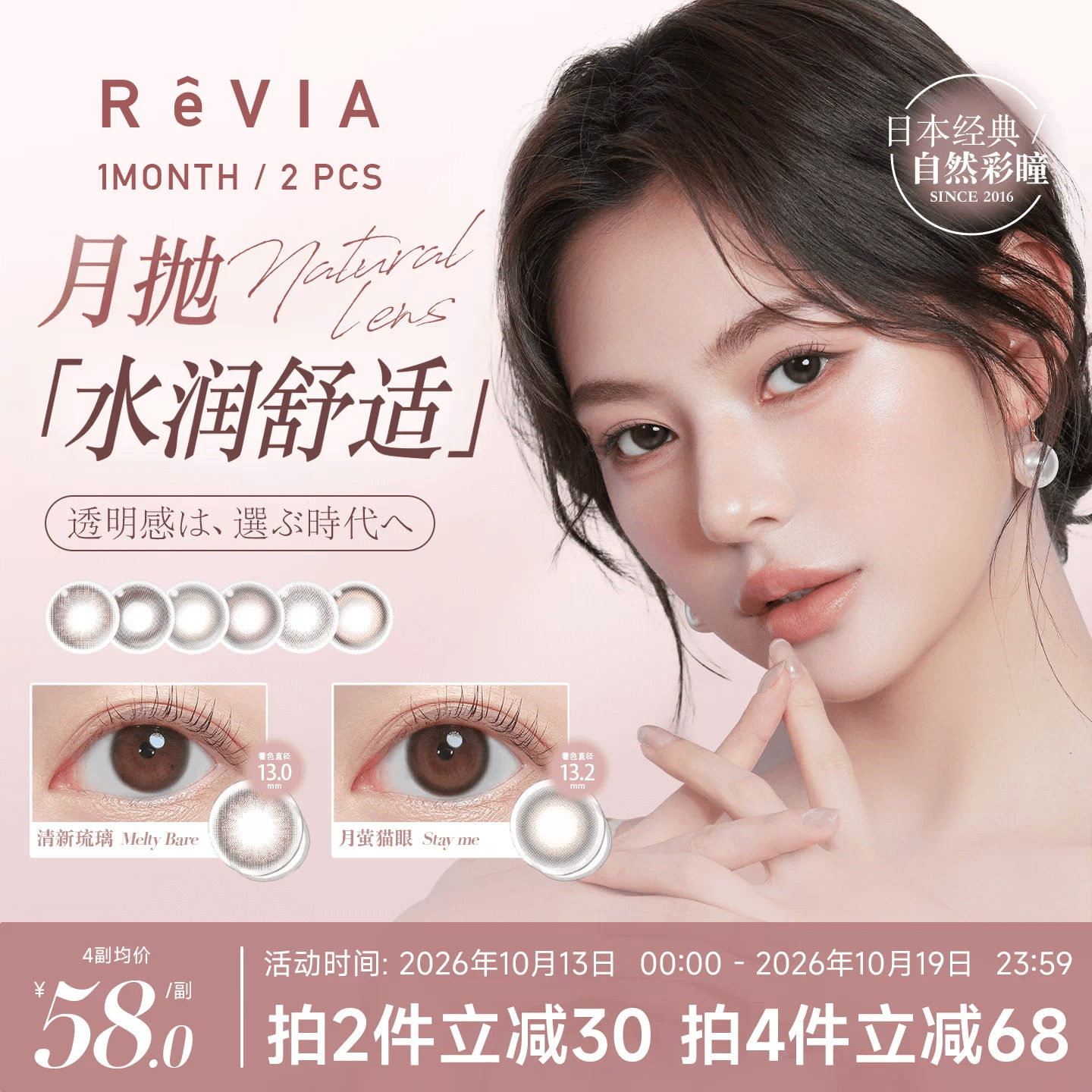 【重磅回归】ReVIA蕾美美瞳月抛2片小直径自然彩色隐形眼镜