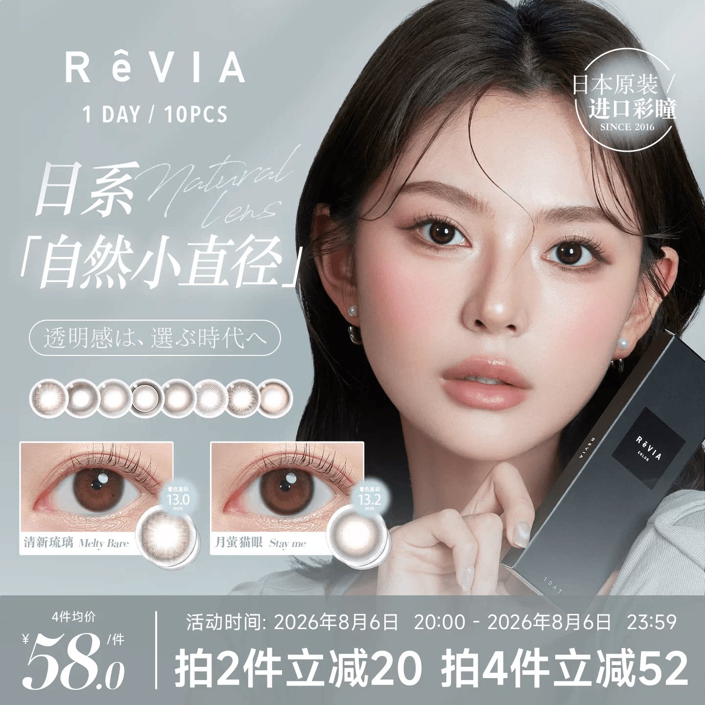 【重磅回归】ReVIA美瞳日抛10片小直径隐形眼镜蕾美自然清新琉璃 - 实物图