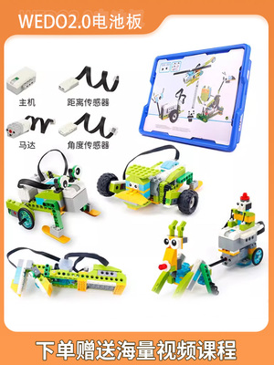编程机器人wedo2.0遥控刷卡套装高益智拼装积木